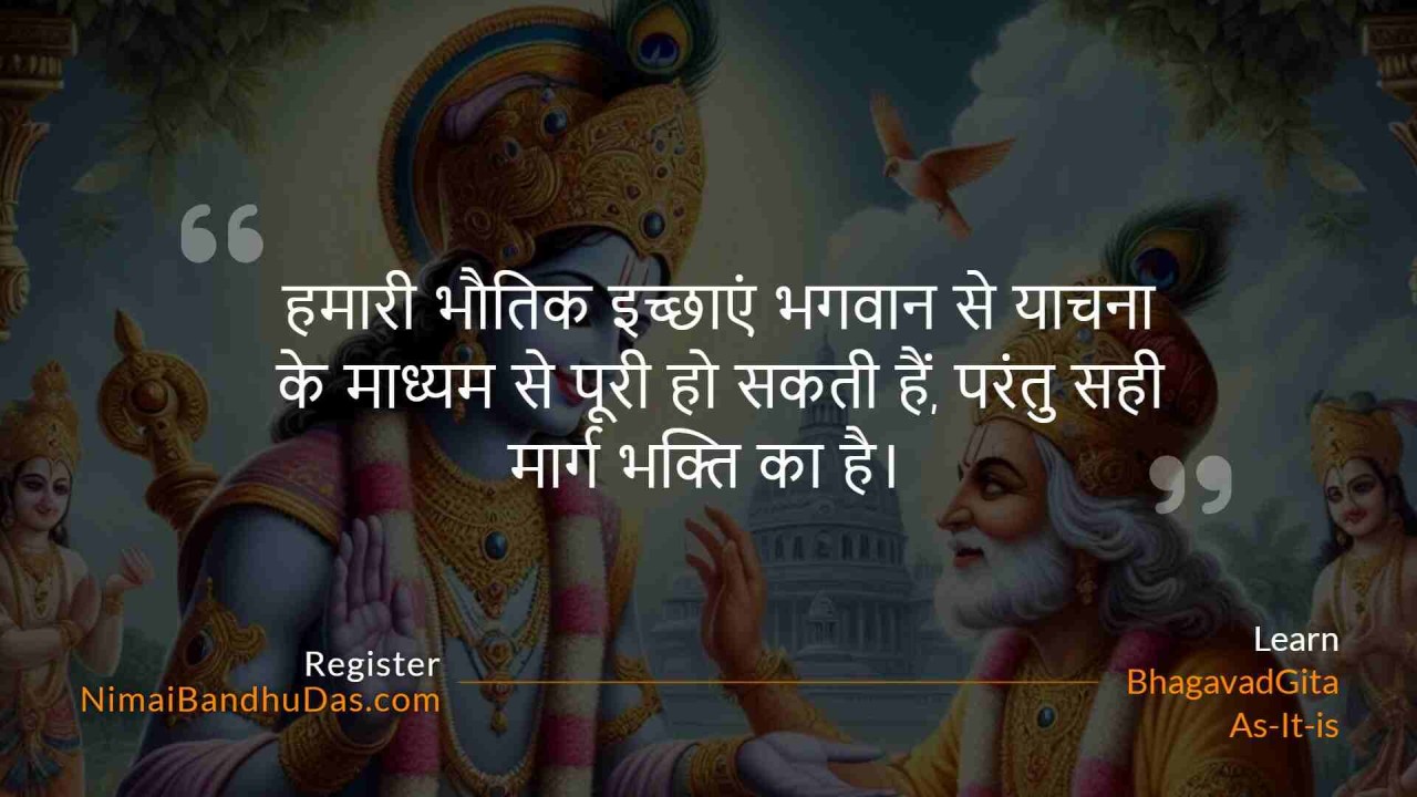 भौतिक इच्छाएं